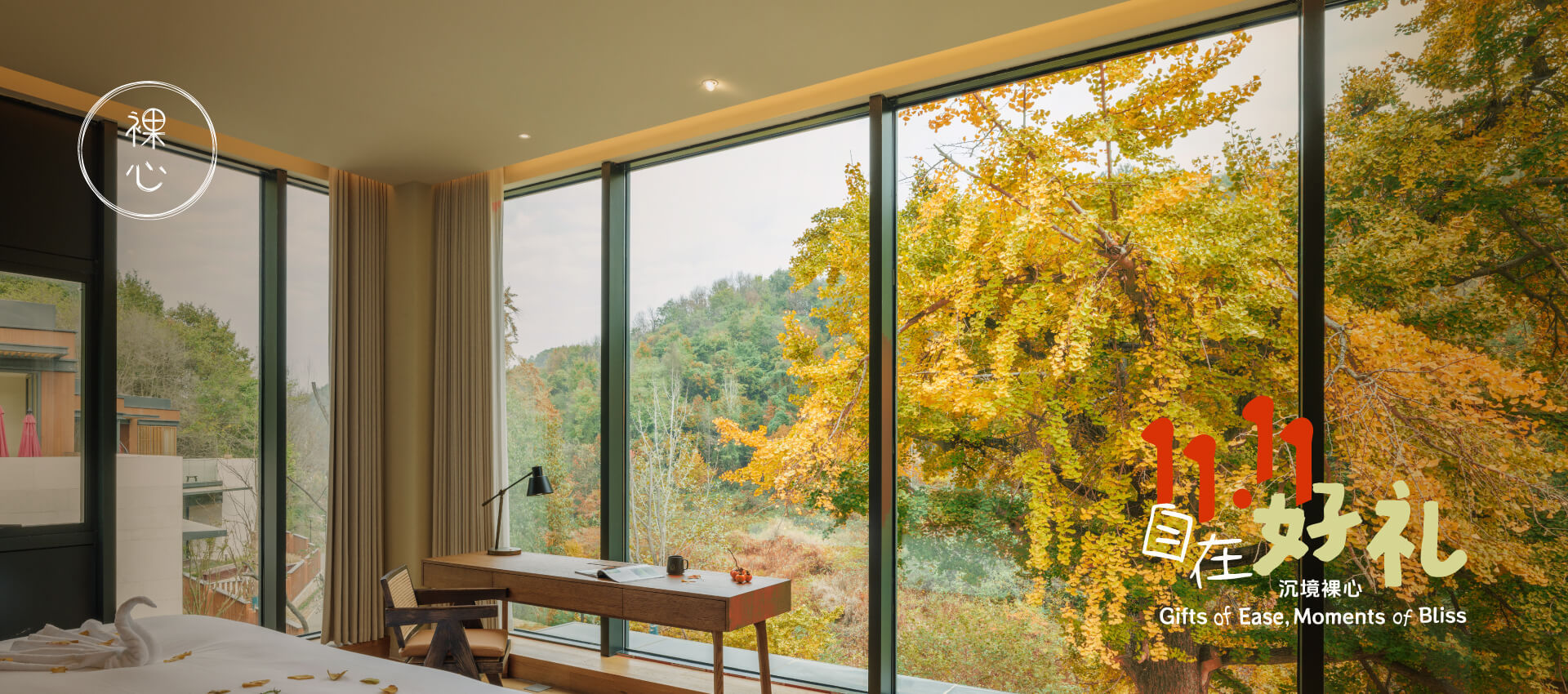 裸心隐乡 naked Home