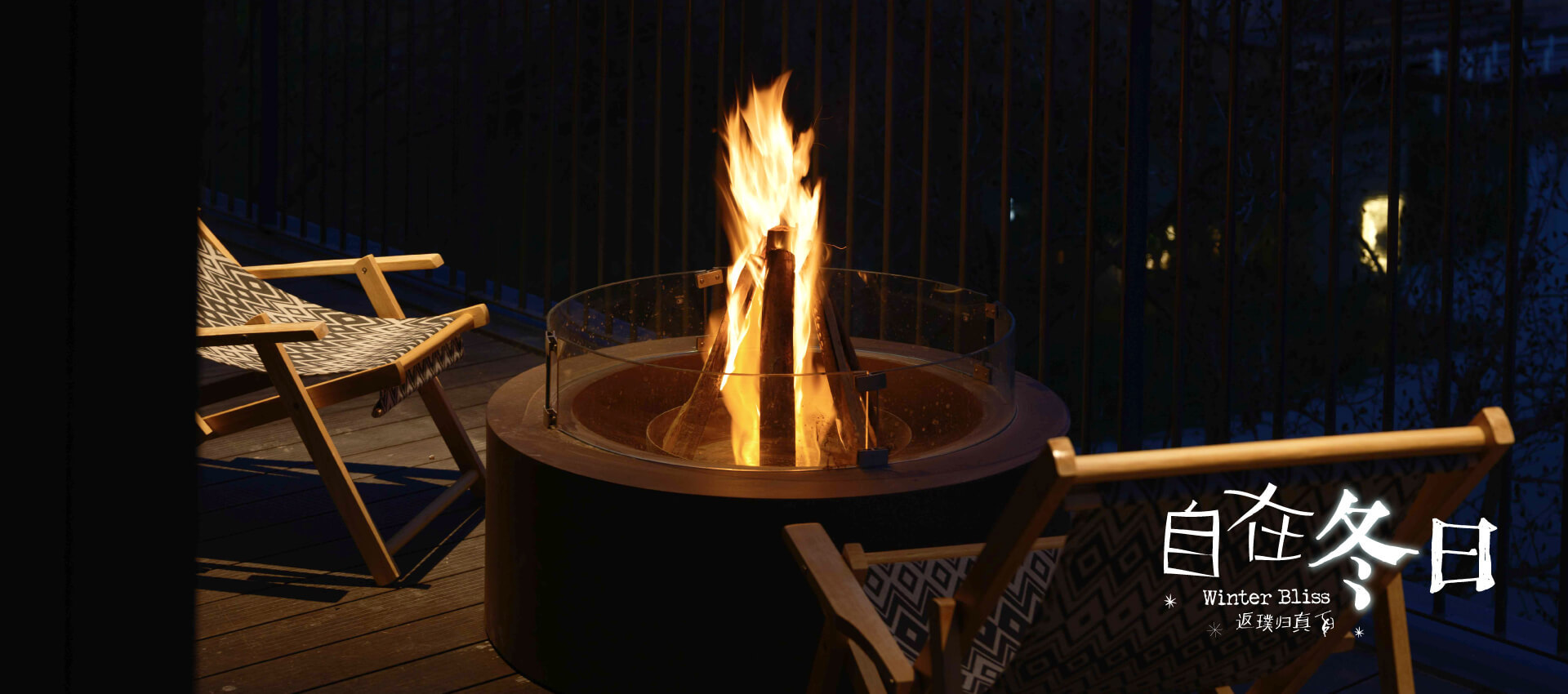 裸心隐乡 naked Home