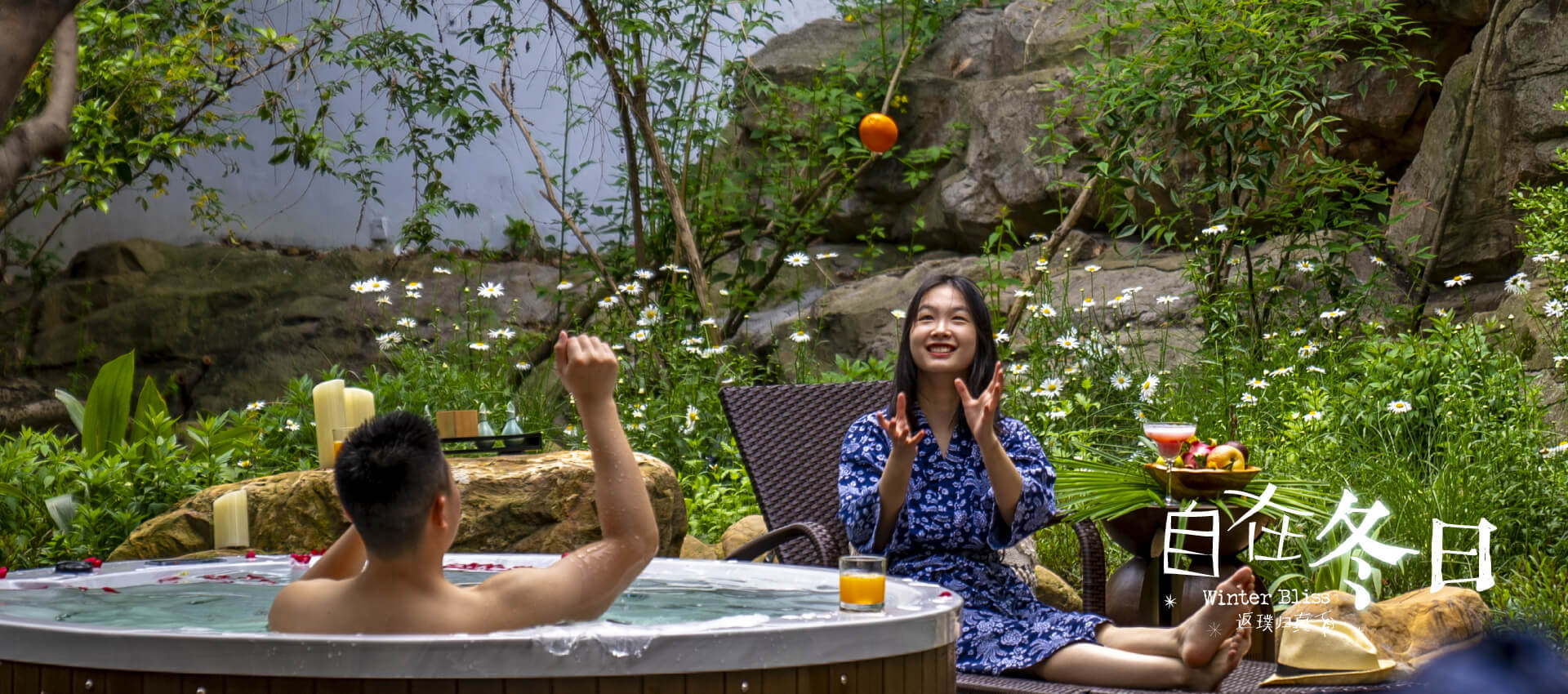 裸心隐乡 naked Home